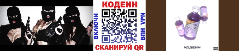 Купить где  Пущино  Кодеин Purple Drank 